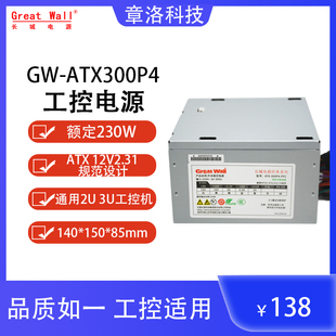 长城ATX-300P4-PFC 230W电源 节能版工控机服务器专用电源 小风扇