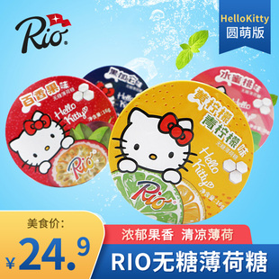 RIO无糖薄荷糖圆萌系列HelloKitty圆盒16g*4盒 爽口含片糖果零食