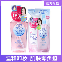 日本kose高丝softymo卸妆油，温和脸部眼唇卸妆液水干湿两用替换装