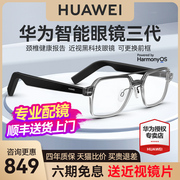 华为智能眼镜3代黑科技耳机蓝牙，第三代太阳近视，墨镜半框智能眼镜2