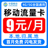 中国移动流量卡纯流量上网卡5g无线限通用手机卡电话卡大流量