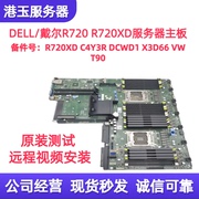 DELL Power R720服务器主板 R720XD C4Y3R DCWD1 X3D66 VWT90