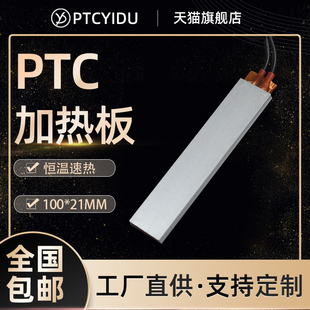 PTCYIDU大尺寸功率陶瓷PTC发热片加热板恒温电加热器配件 100*21