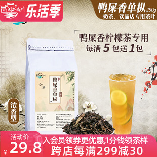 鸭屎香柠檬茶叶底奶茶店，专用凤凰单丛红茶，手挞暴打茶叶单枞专商用