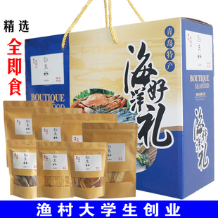 青岛特产海鲜零食大休闲小吃，鱿鱼丝烤鱼片，组合装即食干货礼盒