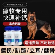 德牧中大型专用钙片牧羊犬黑狼马犬狼狗狗幼犬成犬立耳健骨补钙粉