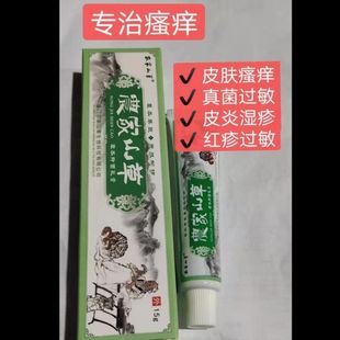 农家山草药膏百医传千年草，皮肤止痒草本乳膏，蚊虫s叮咬男生女性止