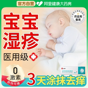 医用湿疹婴儿专用宝宝湿疹膏婴宝无激素湿疹霜口水疹儿童修护膏