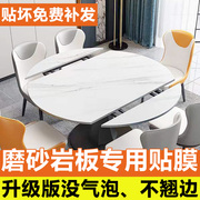 磨砂岩板餐桌贴膜耐高温桌面，茶几自粘桌子防水台面透明家具保护膜