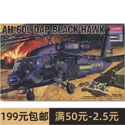 爱德美12115 1/35 AH-60L DAP 黑鹰直升机 拼装飞机模型