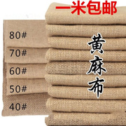 黄麻布(黄麻布)粗麻布摄影背景，布diy手工麻袋布茶席(布，茶席)麻布料老粗布透气防潮r