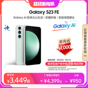 至高省1000元三星samsunggalaxys23fe智能手机ai手机，数码拍照5g手机5000万像素后置