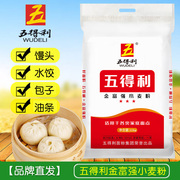 五得利面粉2.5kg金富强小麦粉5斤家庭专用做面条馒头饺子包子