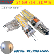 2835高压G4灯珠G9插脚灯泡E14光源LED 220V宽压12V低压吸顶灯吊灯