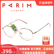 PARIM派丽蒙眼镜框个性简约男复古圆框超轻眼镜架女潮PG83409