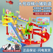 网红抖音同款小猪爬楼梯玩具，小火车轨道电动滑滑梯，上楼梯儿童玩具