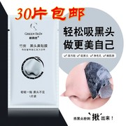 格润丝 30片去黑头男女清洁粉刺收缩毛孔撕拉式鼻头吸黑头鼻贴