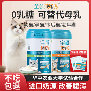 进口奶源0乳糖猫，奶粉可替代母乳