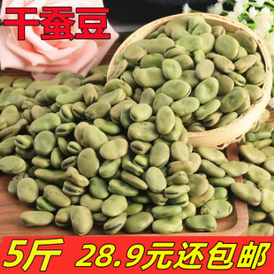 5斤干蚕豆生新蚕豆(新蚕豆，)罗汉豆农家，青胡豆可发芽蚕豆种子2500克