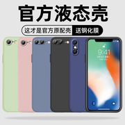 苹果6splus手机壳iphone66s78p液态，硅胶7plus全包防摔8plus超薄硅胶plusxxsxsmaxxr潮男女外壳