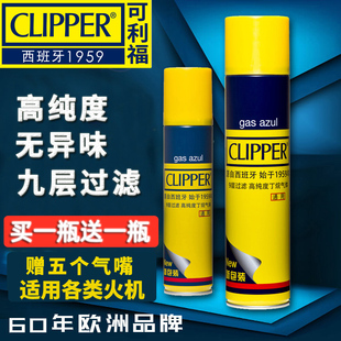 西班牙clipper可利福火机充气瓶充气液气罐，气体专用气打火丁烷