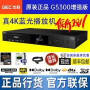 GIEC/杰科BDP-G5300真4K UHD蓝光播放机dvd影碟机高清硬盘播放器