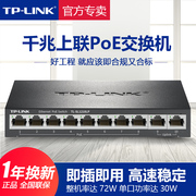 TP-LINK交换机9口POE供电48V监控无线AP摄像头8口百兆千兆电源模块TPLINK普联分线集线家用供电器TL-SF1009P