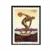1996-13奥运白年暨第二十六届奥运会特种邮票