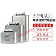 电容器bzmj0.450.4无功补偿，自愈式低压，并联电力补偿器450vbzmj-0.