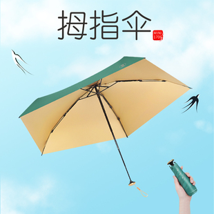 爱丽嘉125g超轻拇指伞日本小巧便携迷你胶囊太阳伞防晒防紫外线女