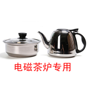 电磁茶炉茶具不锈钢烧水壶泡茶壶消毒锅平底平板电磁炉茶道零配件