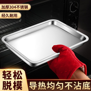 304不锈钢烤盘烤箱用家用烘焙专用盘子蛋糕托盘，长方形方盘小号浅