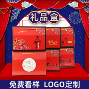 喜庆通用元旦节包装盒，特产新年送礼礼盒，空盒公司定制logo