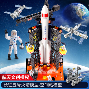 儿童中国航天飞机火箭玩具套装，太空模型运载拼装拆装月球车男女孩