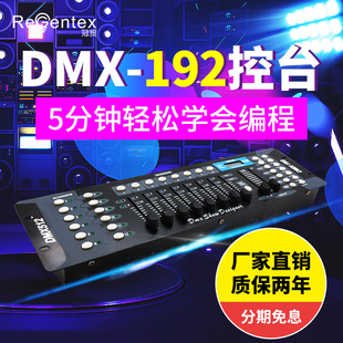 dmx192控台led帕灯dmx512控制舞台，光束摇头灯控调光台无线收发器