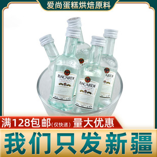 百加得白朗姆酒50ml750ml提拉米苏用40°芝士蛋糕原料新疆烘焙