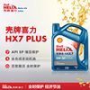 机油蓝壳喜力HX7PLUS 5W30 SP级4L全合成发动机润滑油