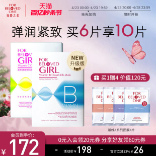 宠爱之名宠爱女孩面膜女补水保湿维他命6片