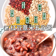红豆薏米八宝粥米五谷杂粮，组合粗粮儿童营养，早餐七日粥材料小包装