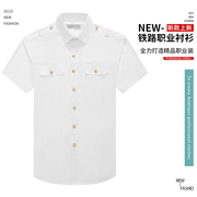 铁路男士白色衬衫工作服制服铁，路路服衬衫，夏季长短袖免烫工装