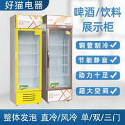 商用啤酒饮料柜单双三门立式饮料冷藏展示冰柜超市水果保鲜冷柜