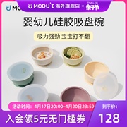婴儿辅食碗宝宝专用训练硅胶碗modui韩国进口吸盘碗儿童餐具防摔