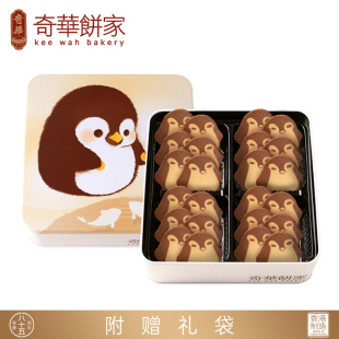 奇华饼家企鹅曲奇巧克力牛油小熊饼干礼盒礼物进口儿童节零食