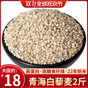 青海白藜麦米2斤新米农家特产，杂粮藜麦代餐饱腹，孕妇儿童营养粥米