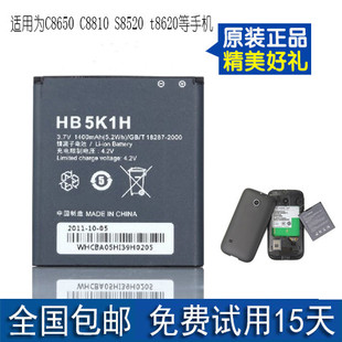适用华为C8650手机电池 C8810 S8520 t8620 U8861 T8600电池