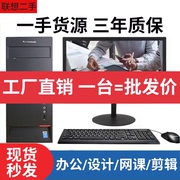 联想主机台式电脑酷睿i5四核i7家用商务办公品牌全套惠普主机