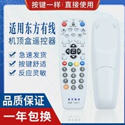 原质适用上海东方有线数字电视，机顶盒遥控器etdvbc-300dvt-5505b5500-pk