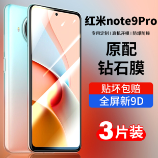 适用红米note9pro钢化膜note9全屏覆盖noto9防摔nont小米redminote9抗蓝光，n0te手机4g钻石5g玻璃刚化前贴膜