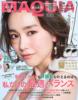 进口日文 美妆杂志 MAQUIA (マキア) 2023年9月号 桐谷美玲 含附录