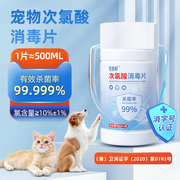 次氯酸宠物消毒液片猫咪专用猫癣猫瘟杀菌除臭养猫家庭消毒水喷雾